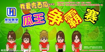 瓜瓜吃瓜图书照片