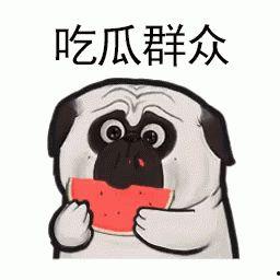 吃瓜群主的图片